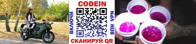 Codein напиток Lean (лин)  Купить  Тихорецк 